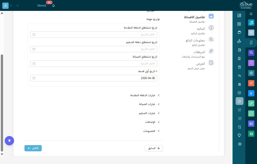 "في حالة وجود خصومات اضغط على "الخصومات