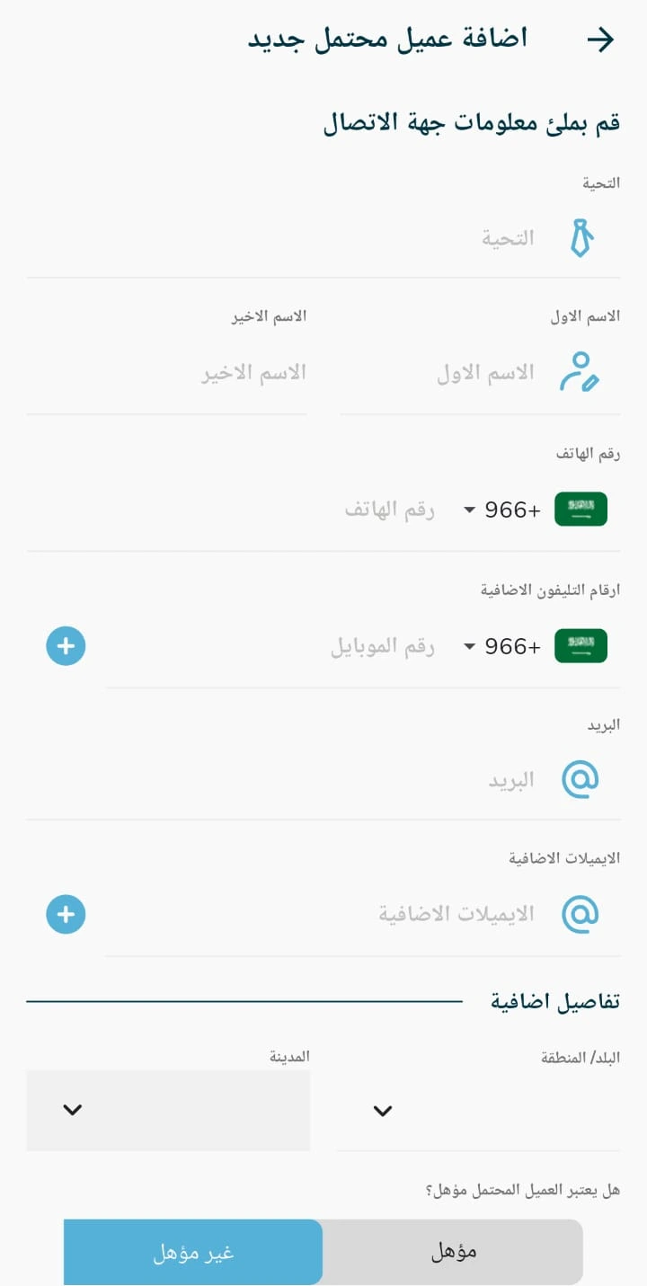 ادخل الاسم و رقم الهاتف