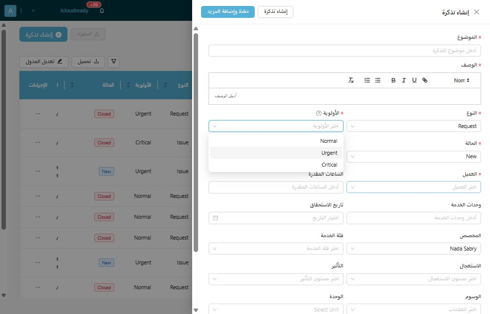 Click the "العميل" field.