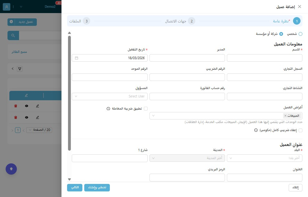 "اختر نوع العميل "شخص" ام "شركة