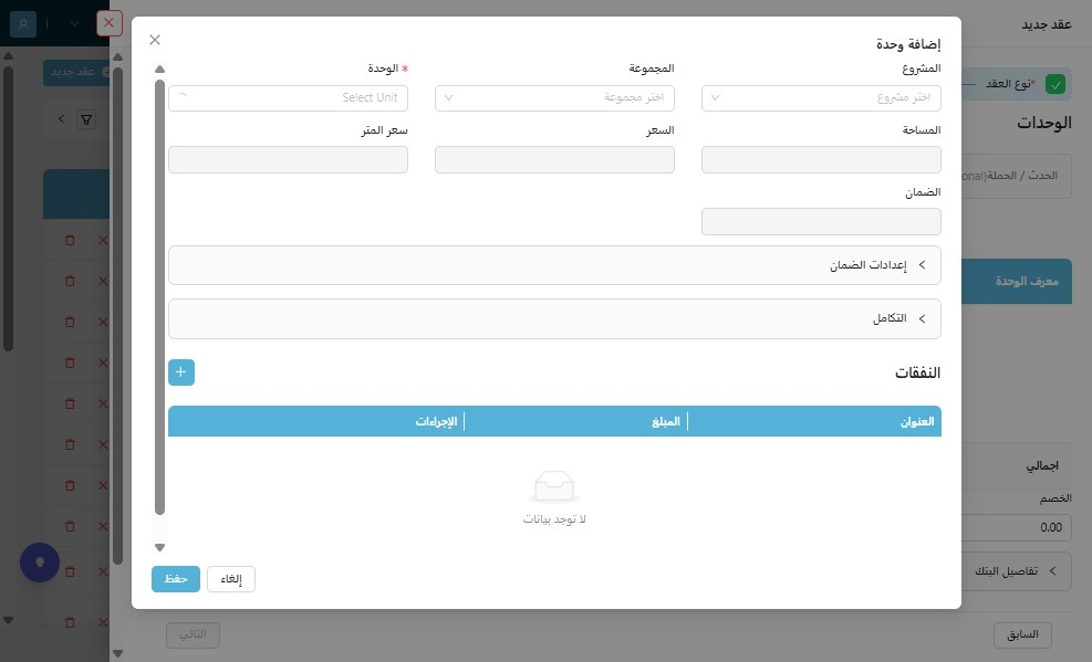 "اختر "الوحدة