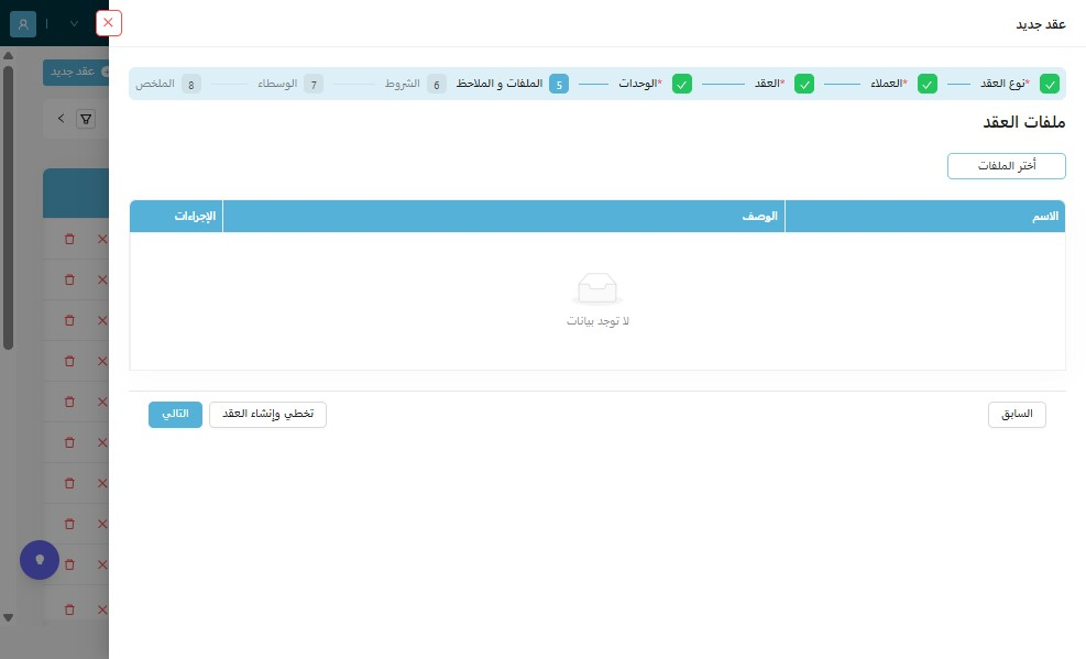 "في حالة وجود مرفقات اضغط "أختر الملفات