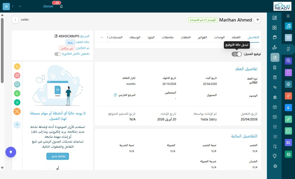"اذا تم توقيع العميل يجب تغيير حالة التوقيع من "توقيع العميل