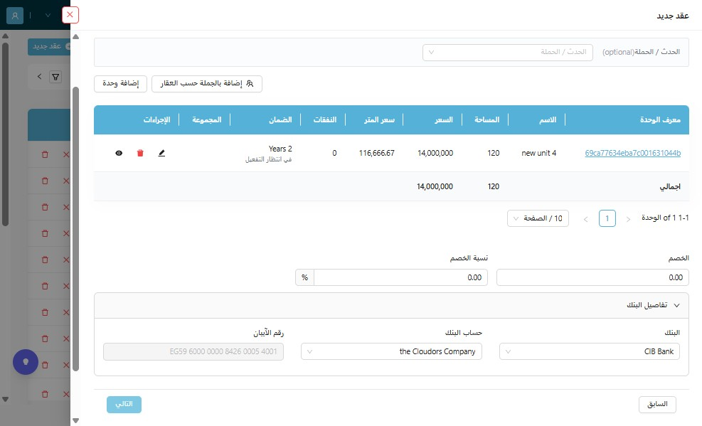 "في حالة عدم ربط المشروع ببنك ادخل "تفاصيل البنك