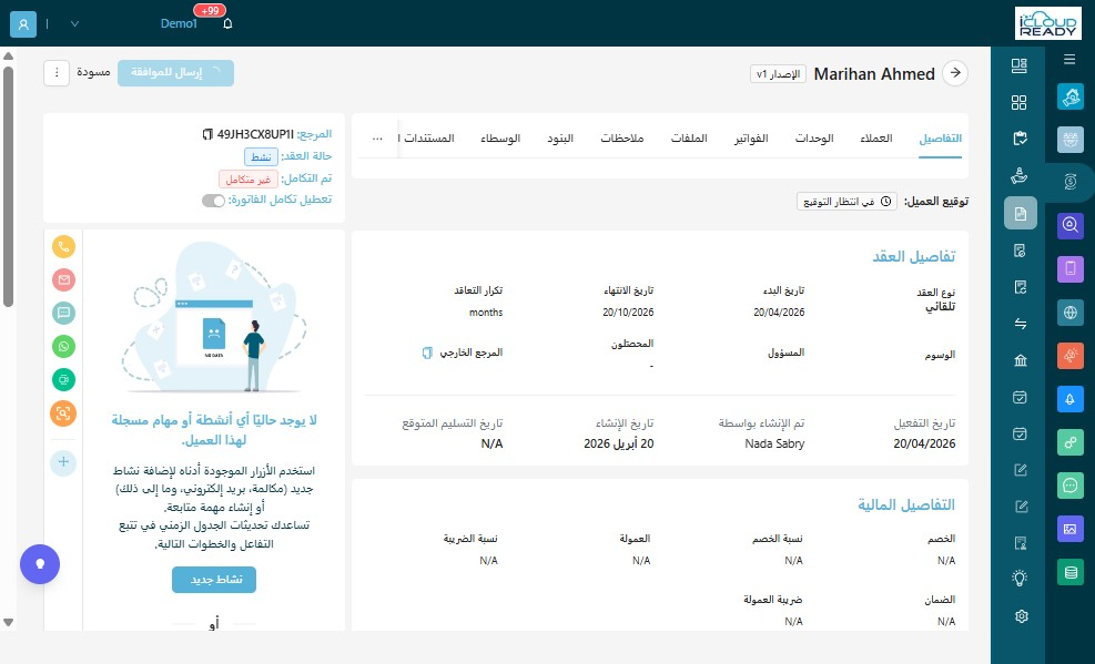 "سيتم التوجه لصفحة العقد اضغط "إرسال للموافقة