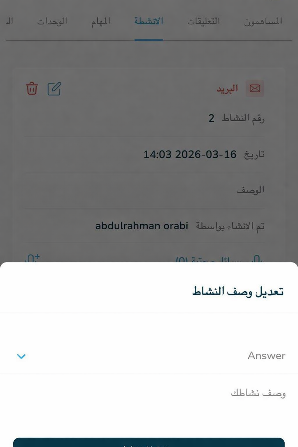 "تعديل "نتيجة النشاط" و كتابة "الوصف