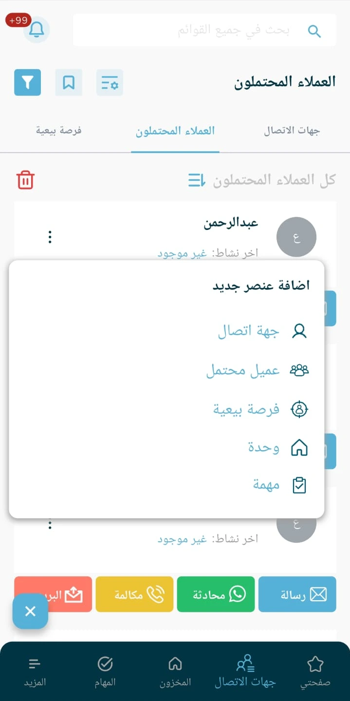 "اختر "عميل محتمل
