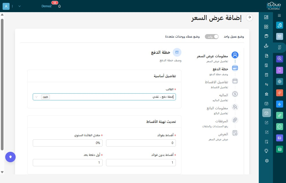 "لتعديل اقساط خطة الدفع يمكنك "تحديث تهيئة الأقساط