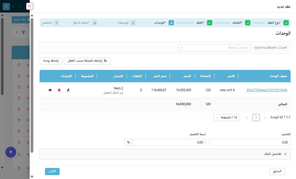 في حالة وجود خصم ادخل "الخصم" كقيمة او نسبة