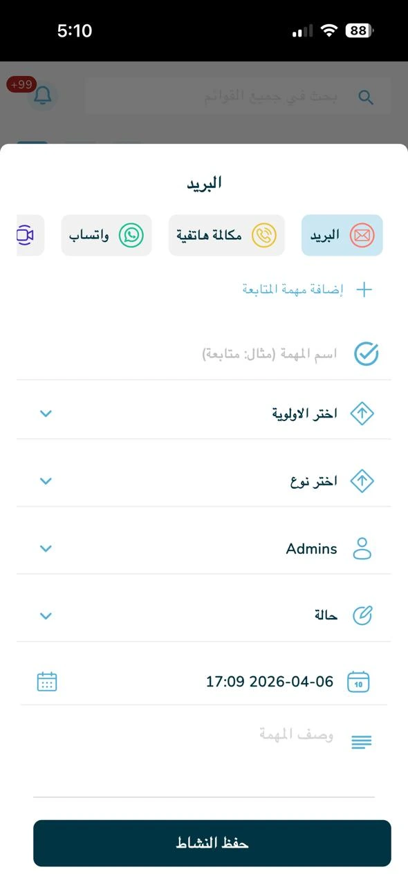 في حالة الرغبة في إضافة مهمة متابعة اضغط على الاختيار و اكتب تفاصيل المهمة