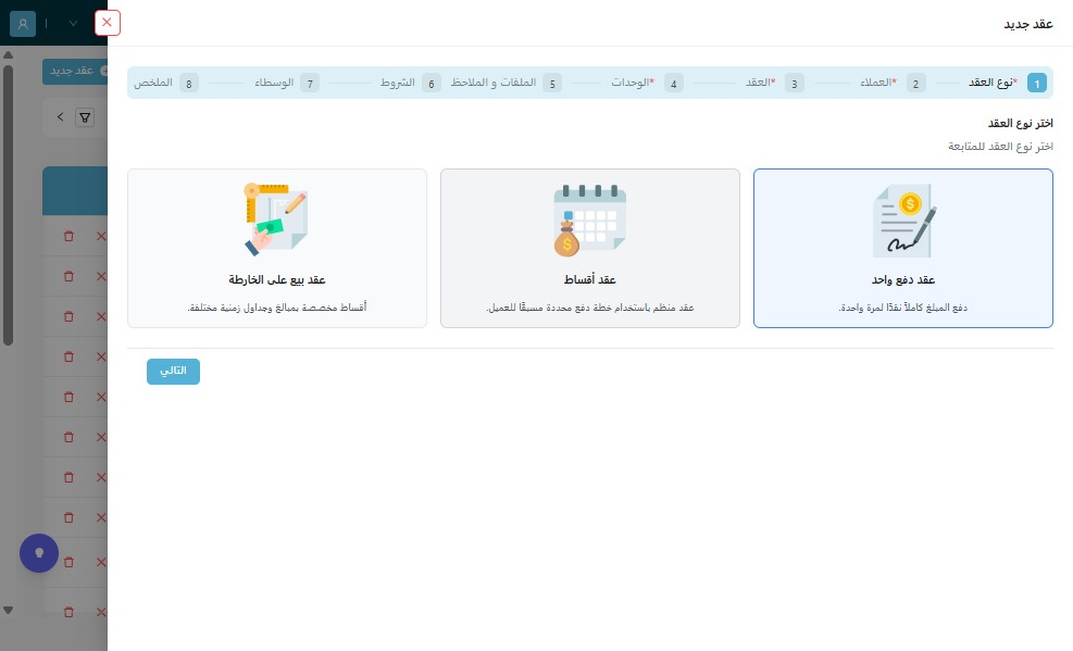 "اختر "عقد أقساط