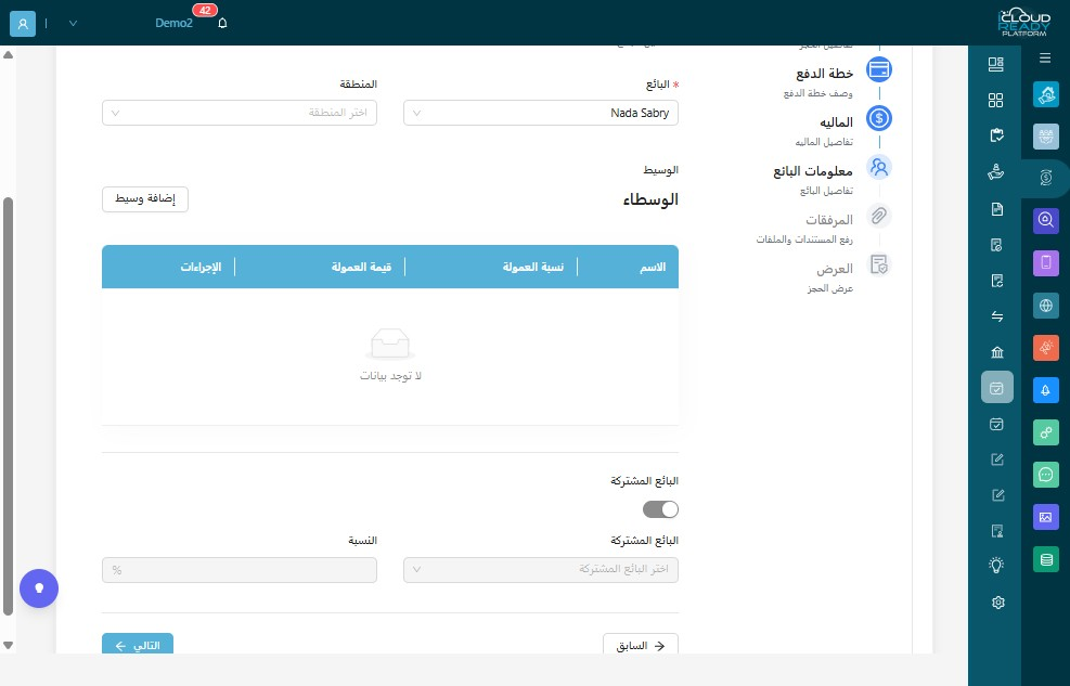 في حالة وجود بائع مشترك فعل الاختيار و اختر البائع و نسبته