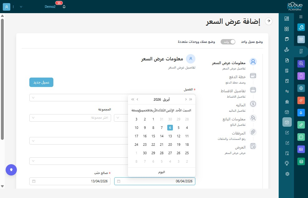 "حدد تاريخ صلاحية عرض السعر من حقل "صالح حتى
