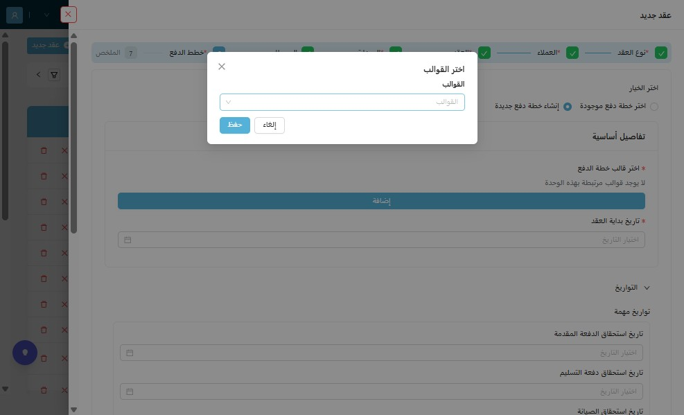 اختر خطة الدفع