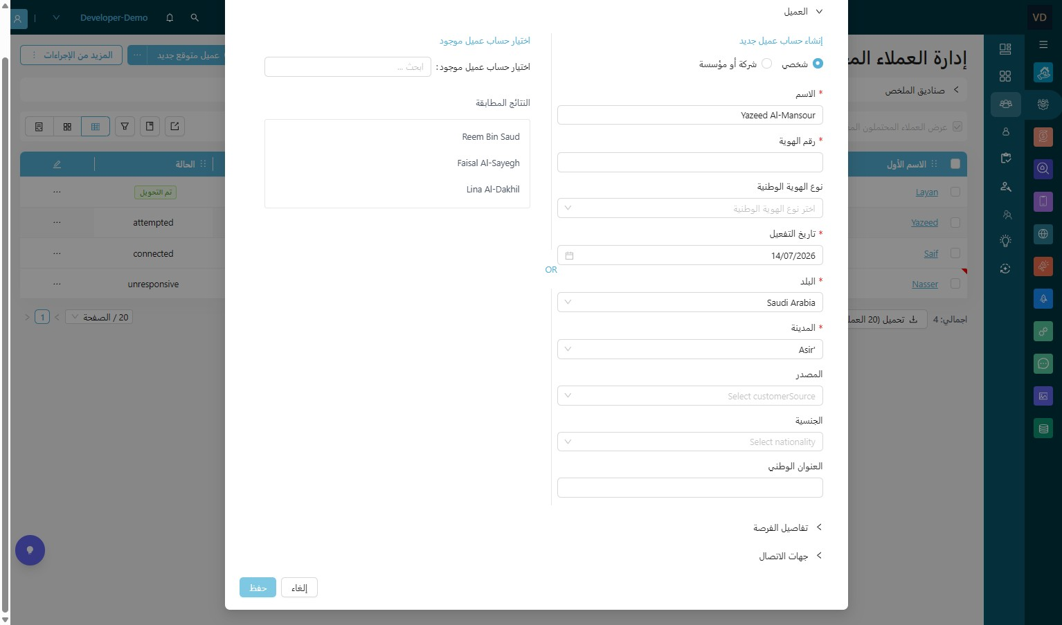 اضغط حفظ لتحويل العميل لفرصة بيعية
