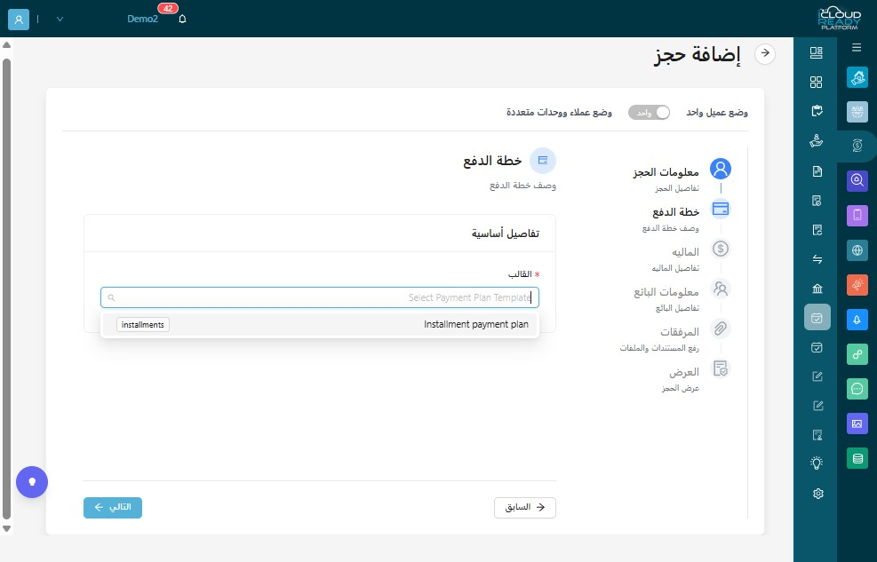 "اختر خطة الدفع من "القالب