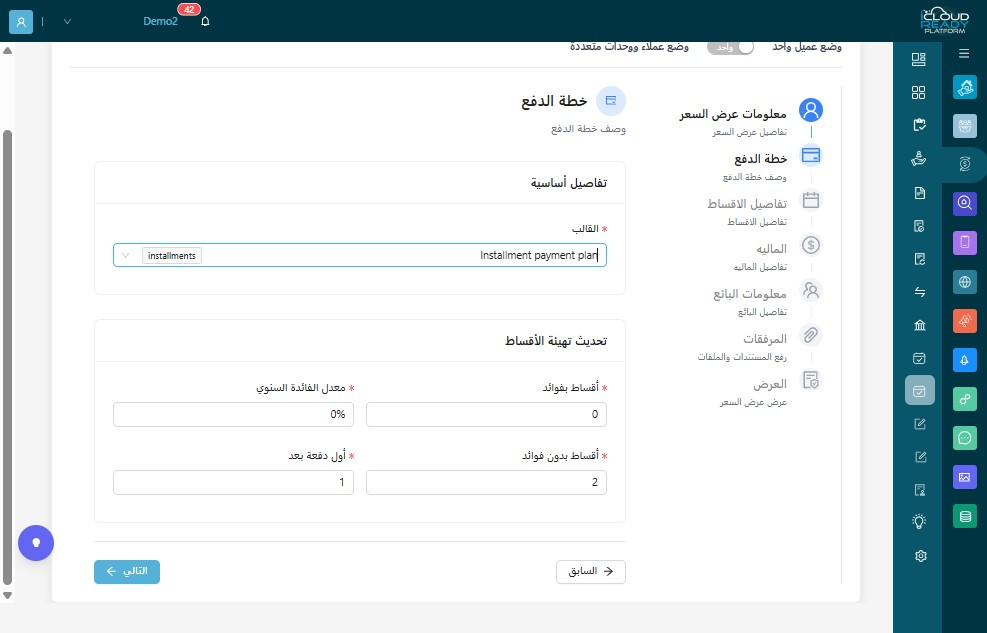 "في حالة الرغبة في تعديل خطة الدفع يرجى "تحديث تهيئة الأقساط