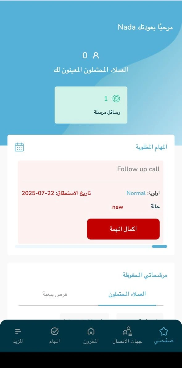 "اضغط "جهات الأتصال