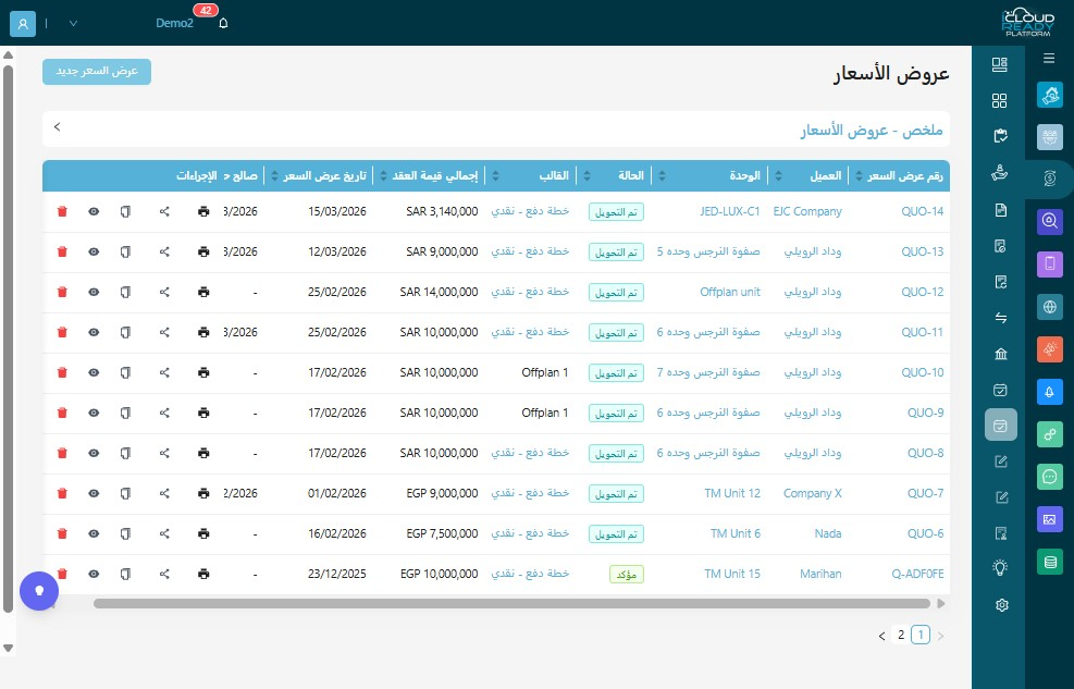 "اضغط "عرض السعر جديد