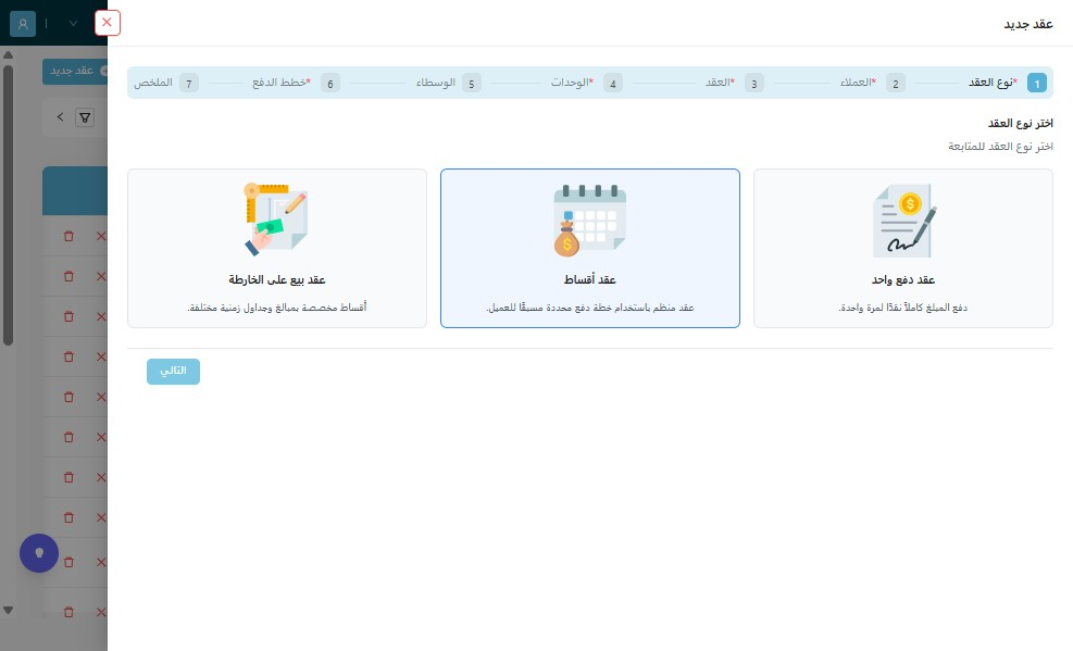 "اضغط "التالي