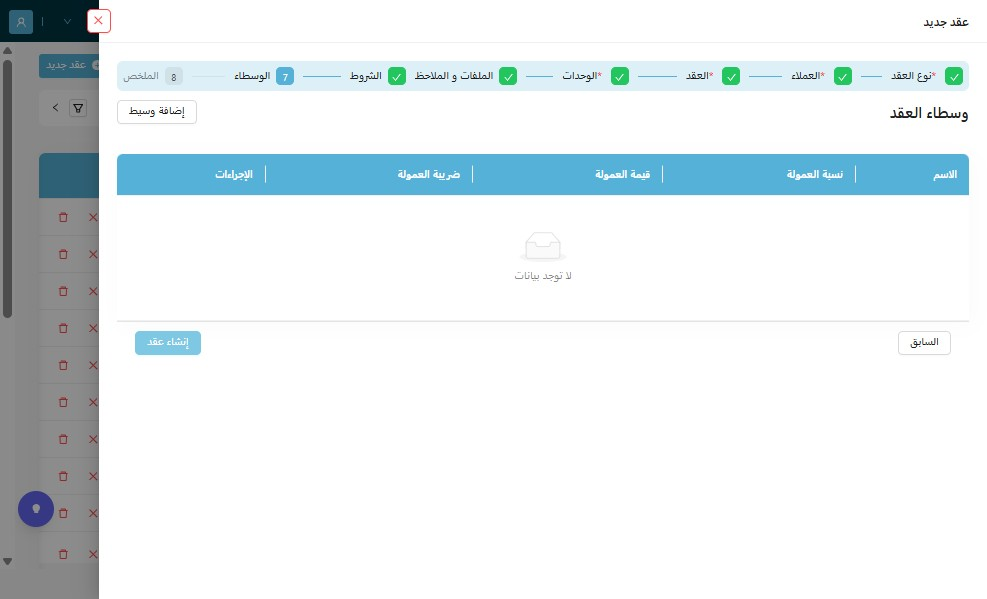 "اضغط "إنشاء عقد
