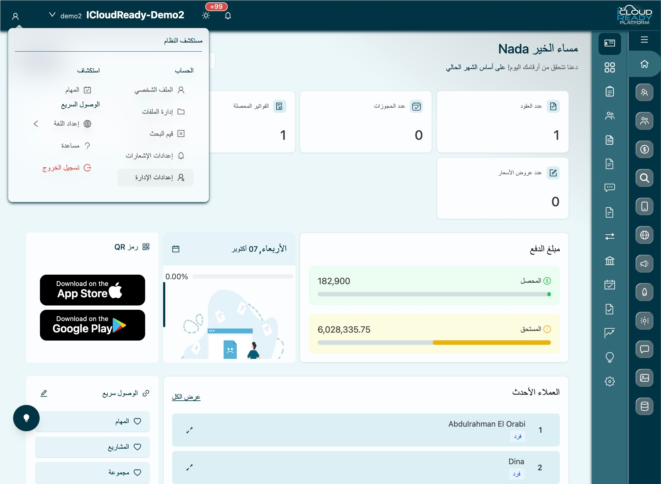 إعدادات الإدارة