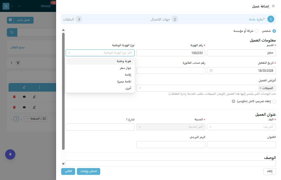 "اختر "نوع الهوية الوطنية