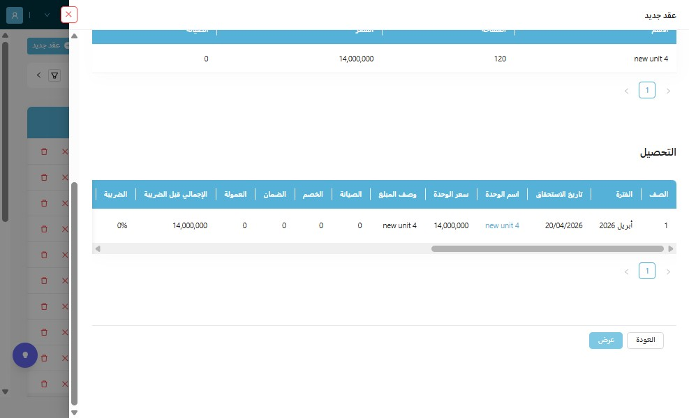 "اضغط "عرض