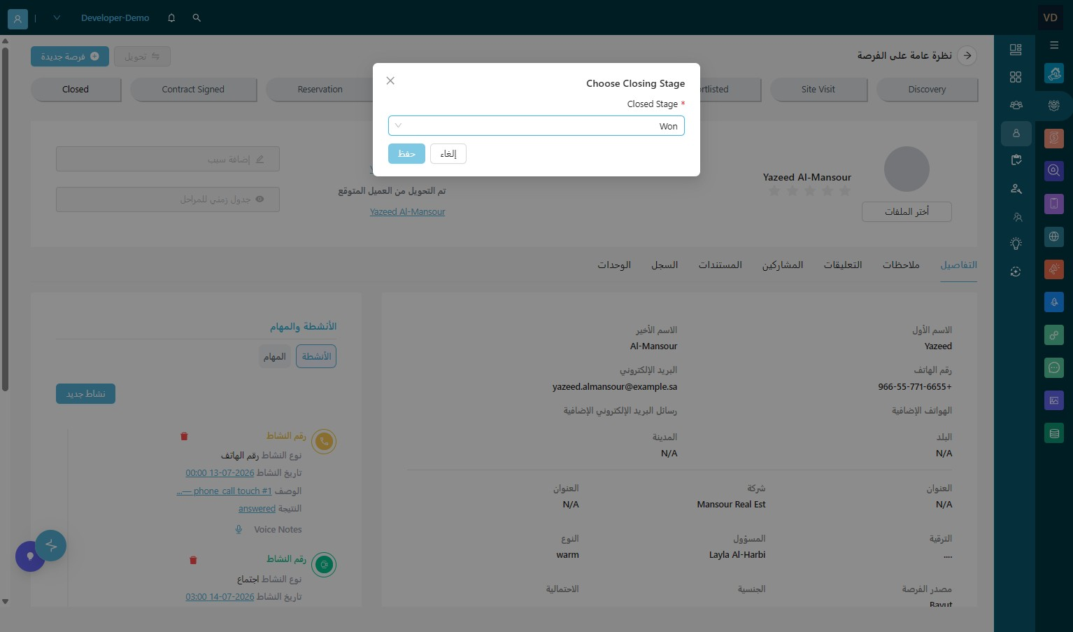 اضغط حفظ لحفظ بيانات الفرصة المغلقة
