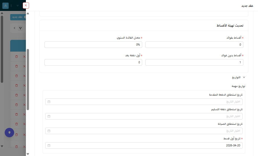 "حدد "تاريخ أول قسط