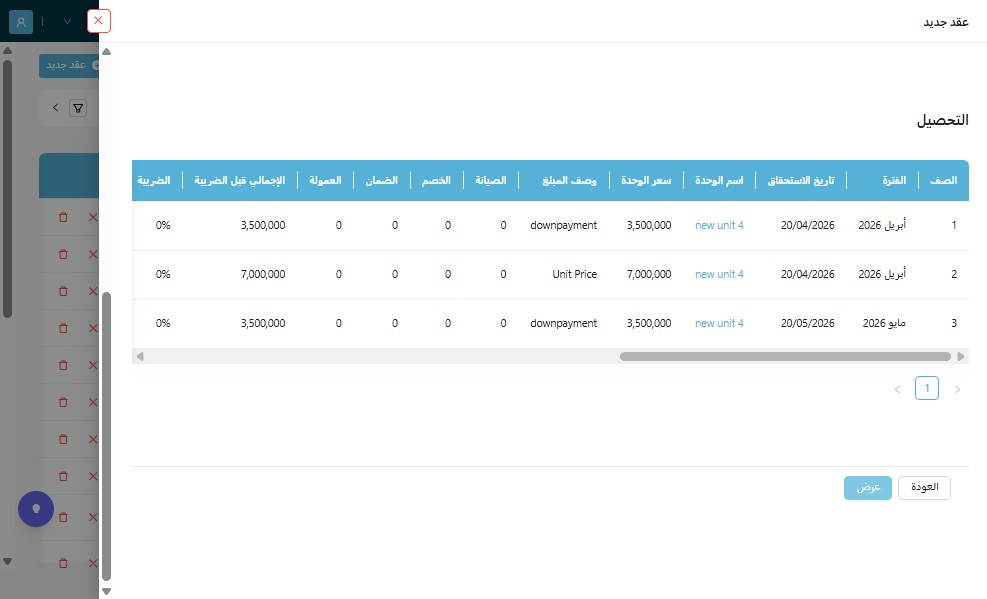 "اضغط "عرض