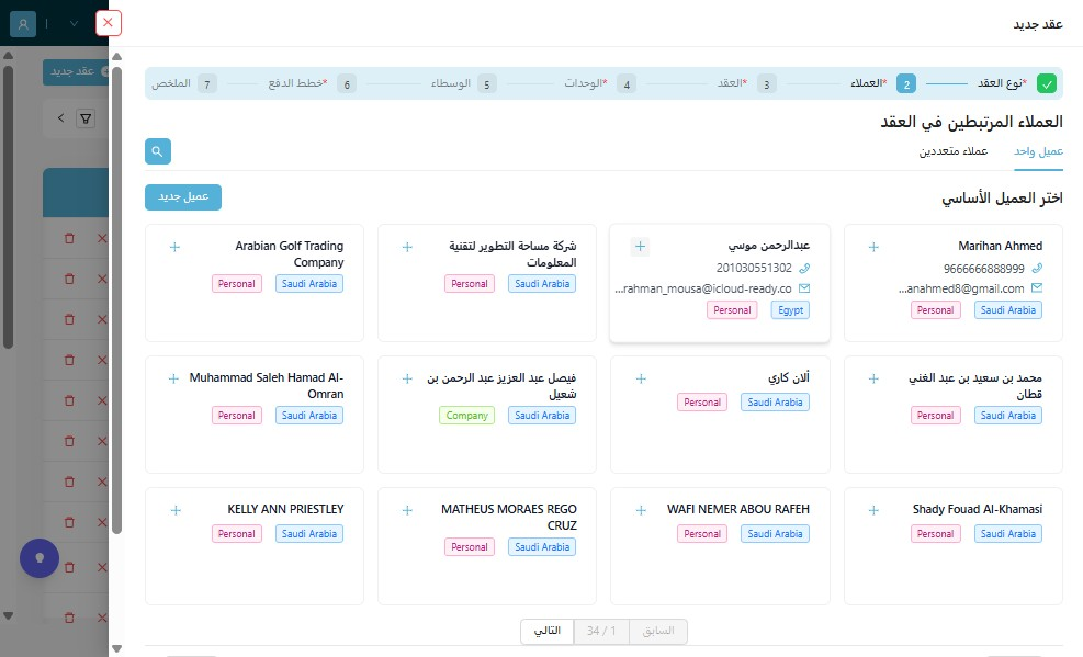 اضغط على علامة "+" لإضافة العميل