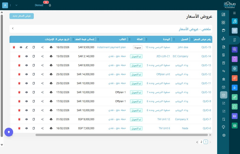 "اضغط "عرض السعر جديد