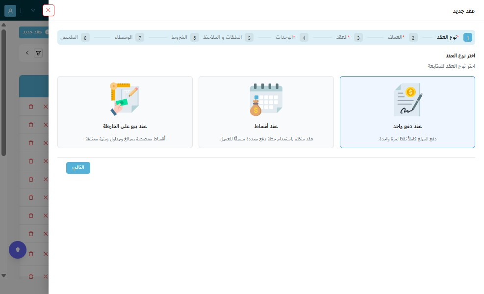 اختر نوع العق