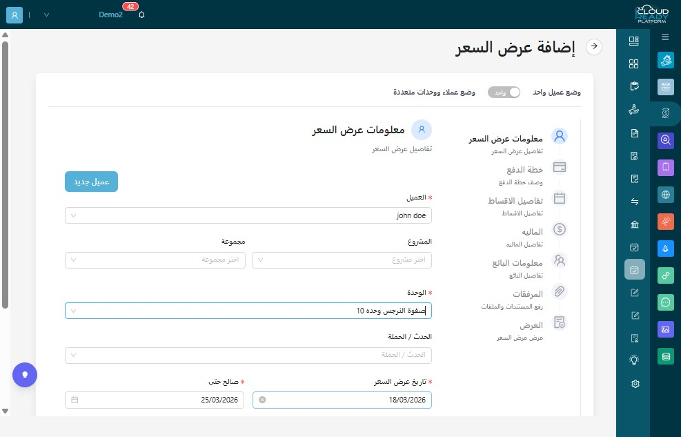 "اختر "تاريخ عرض السعر