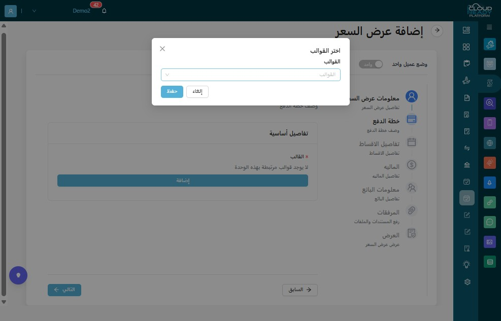 اختر خطط الدفع الخاصة بالوحدة