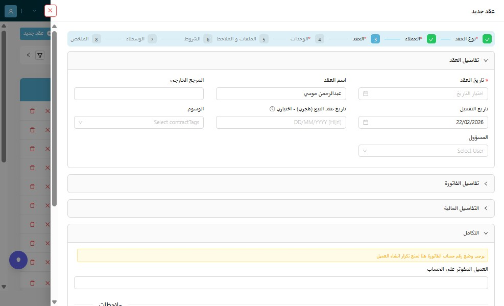 "اختر "تاريخ العقد