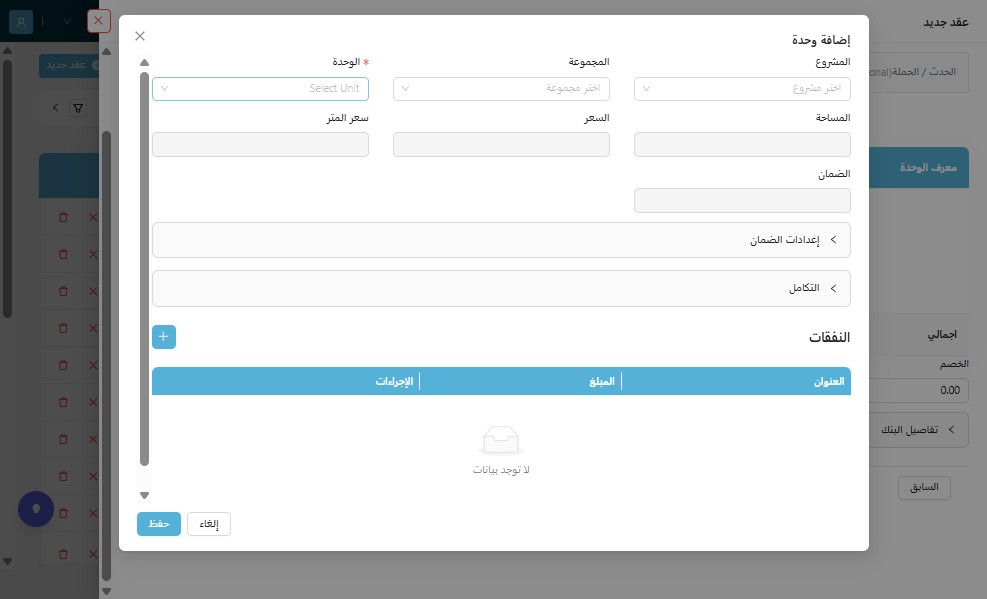 "اختر "الوحدة