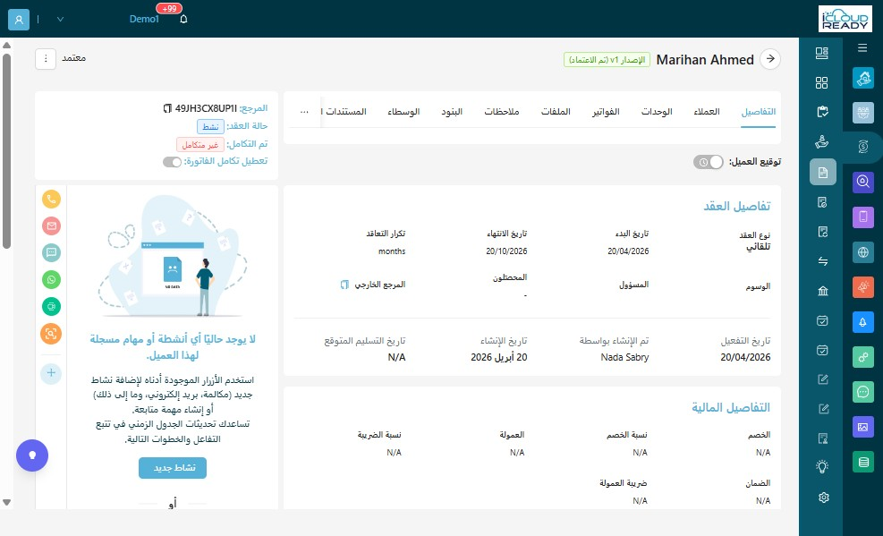 "حالة العقد بعد الانتهاء من سلسلة الموافقات ستظهر"معتمد