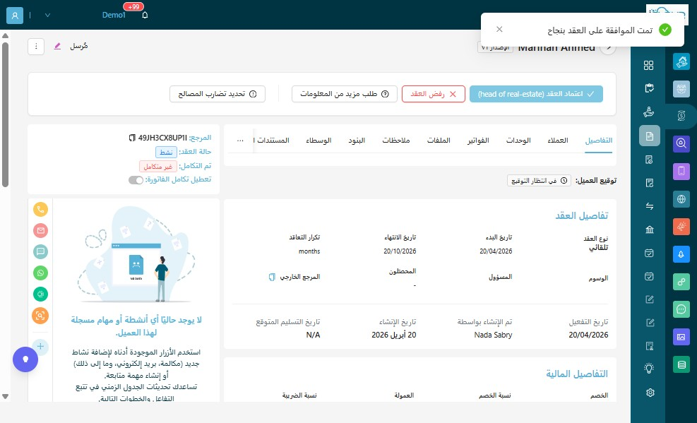 في حالة وجود سلسلة موافقات يجب على المسئول اعتماد العقد