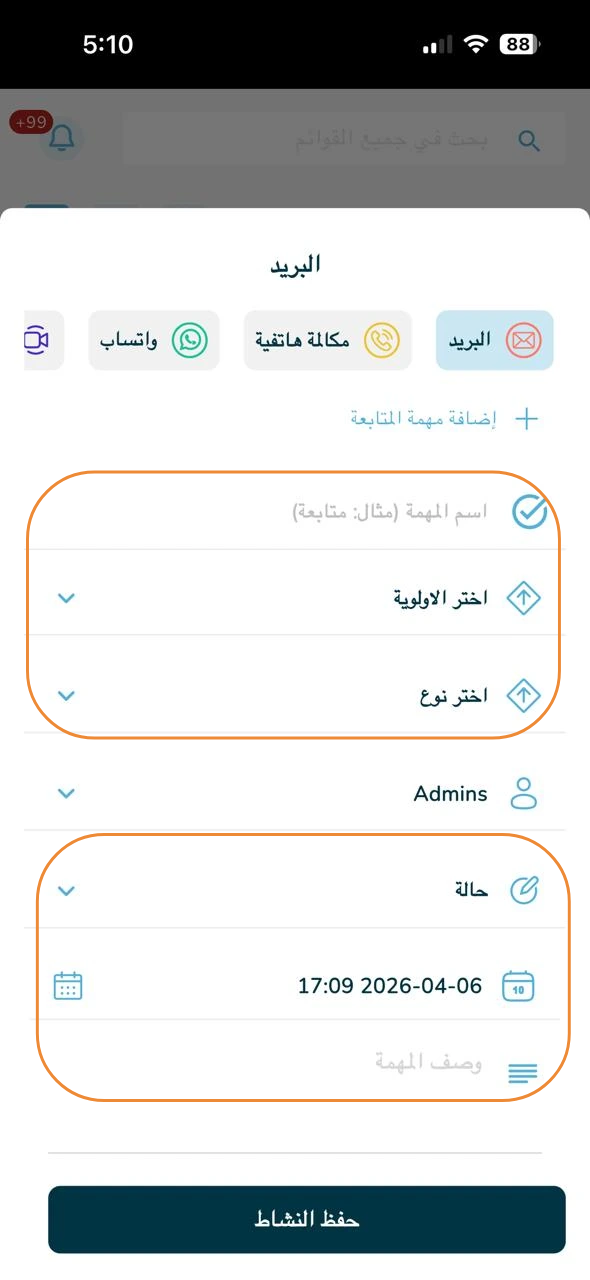 اكتب تفاصيل المهمة: الاسم , الاولوية , النوع , حالة المهمة , تاريخ المهمة و وصف المهمة إن وجد