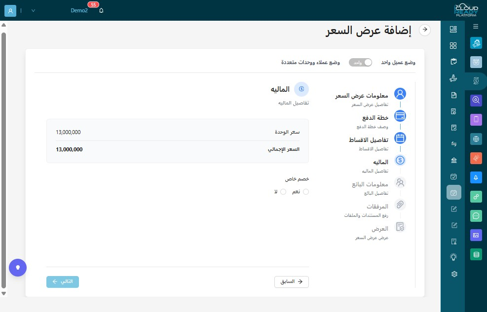 "راجع التفاصيل المالية ثم اضغط "التالي